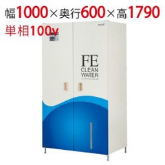 電解次亜水生成装置 FEクリーン水 オールインワンタイプ FE-1U-10000