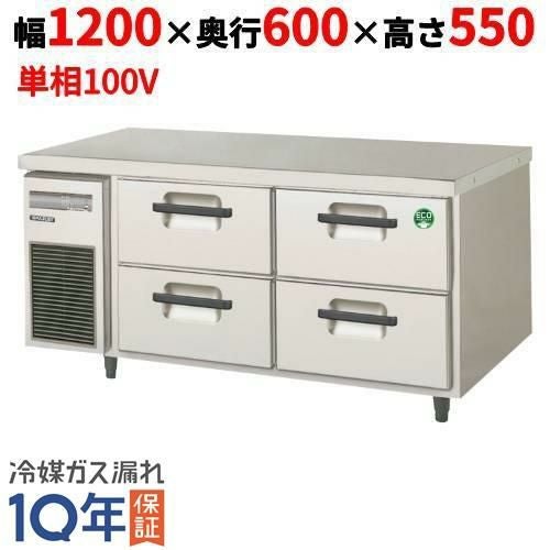LBC-124FX 【フクシマガリレイ】横型ドロワー冷凍コールドテーブル(2 段） 幅1200×奥行600×高さ550