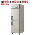 【予約販売】【業務用/新品】【フクシマガリレイ】縦型超鮮度高湿庫 GQD-060WM(旧型式：UQD-060WM7) 幅610×奥行800×高さ1950【送料無料】