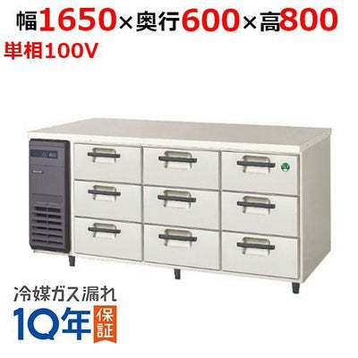 LDC-160RX フクシマガリレイ 3段ドロワーテーブル冷蔵庫｜テンポス 