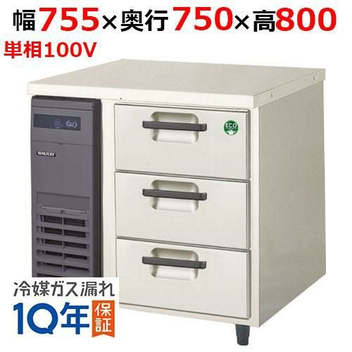 LDW-080RX(旧：LDW-080RM) 【フクシマガリレイ】ノンフロン3段ドロワーテーブル冷蔵庫 幅755×奥行750×高さ800