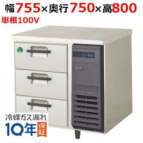 LDW-080RX-R(旧：LDW-080RM-R) 【フクシマガリレイ】ノンフロン3段ドロワーテーブル冷蔵庫 幅755×奥行750×高さ800