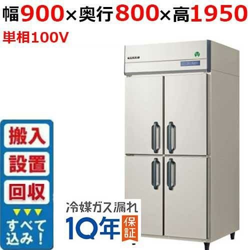 フクシマ縦型冷蔵庫　ARD-090RMD 楽天市場】フクシマガリレイ ノンフロンインバーター制御タテ型冷蔵庫