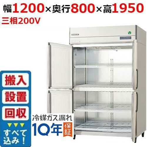 HR-120B3-ML 【ホシザキ】 ノンフロン 縦型冷蔵庫 幅1200×奥行800×高さ