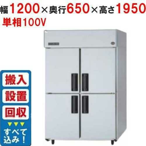 縦型冷蔵庫・冷凍庫4ドア1200mm幅 冷蔵庫の通販ならテンポスドットコム