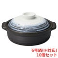 なごり雪 石目6号鍋 IH対応【まとめ買い商品】