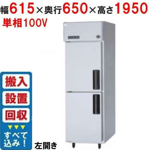 縦型冷蔵庫・冷凍庫2ドア650mm幅 冷蔵庫の通販ならテンポスドットコム