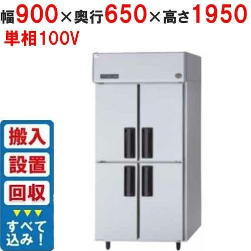 縦型冷蔵庫・冷凍庫4ドア900mm幅 冷蔵庫の通販ならテンポスドットコム