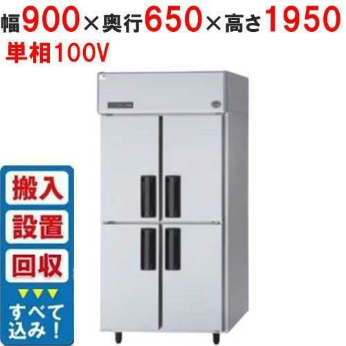 大容量冷蔵庫 LNXA-0961S1 【大和冷機】縦型冷凍冷蔵庫(1室冷凍) 幅900×奥行650×高さ