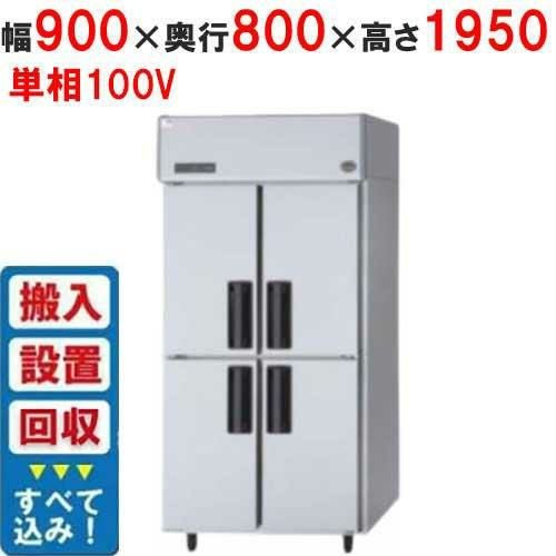 縦型冷蔵庫・冷凍庫4ドア900mm幅 冷蔵庫の通販ならテンポスドットコム