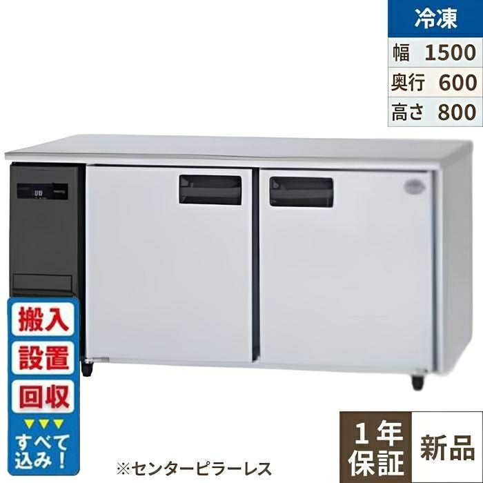 SUF-LV1561S 【パナソニック】冷凍コールドテーブル 幅1500×奥行600×高