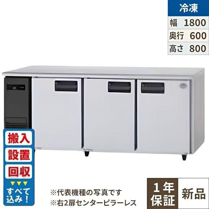 【入れ替えキャンペーン商品】SUF-LV1861S 【パナソニック】 冷凍コールドテーブル 1800×600×800mm 415L 右2扉センターピラーレス 単相100V