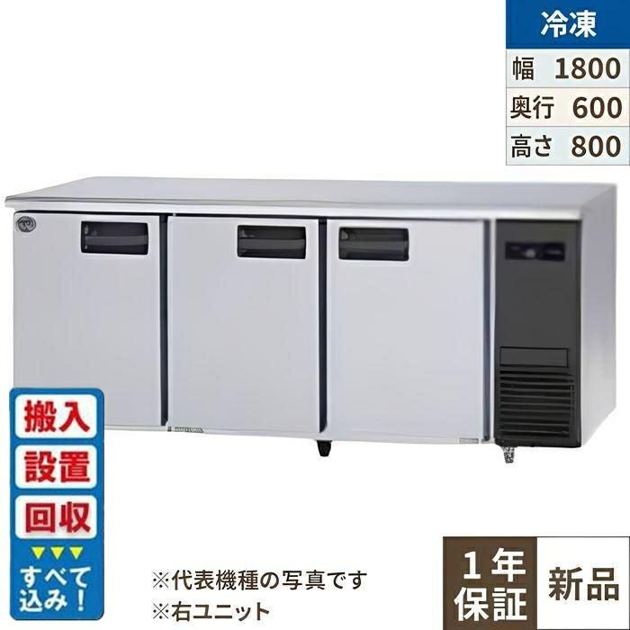 【入れ替えキャンペーン商品】SUF-LV1861S-R 【パナソニック】 冷凍コールドテーブル 幅1800×奥行600×高さ800mm 415L 右ユニット 単相100V