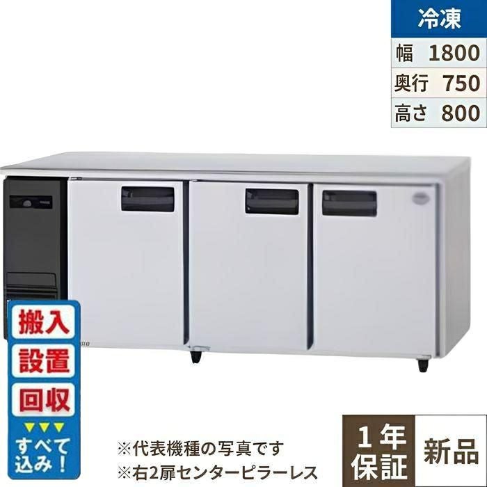 【入れ替えキャンペーン商品】SUF-LV1871S 【パナソニック】 冷凍コールドテーブル 1800×750×800mm 546L 右2扉センターピラーレス 単相100V