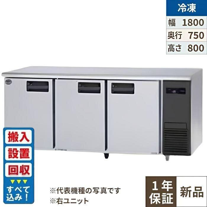 【入れ替えキャンペーン商品】SUF-LV1871S-R【パナソニック】冷凍コールドテーブル 幅1800×奥行750×高さ800mm 546L 右ユニット 単相100V