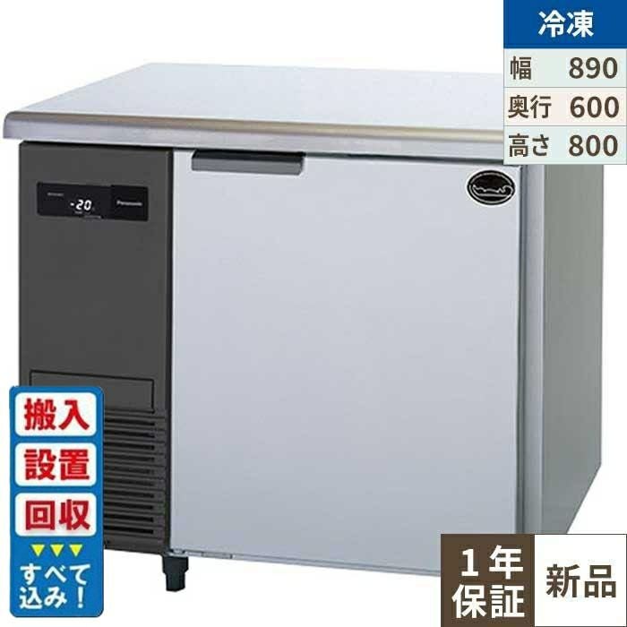 パナソニック コールドテーブル 業務用横型冷蔵庫・冷凍庫|テンポス