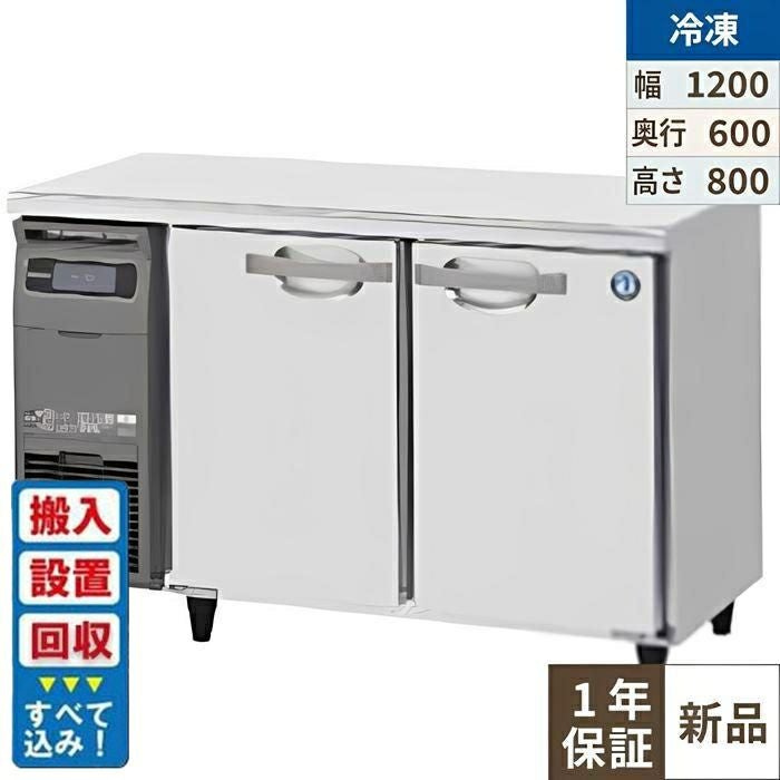 【入れ替えキャンペーン商品】FT-120MNCG 【ホシザキ】テーブル形冷凍庫(内装カラー鋼板) 幅1200×奥行600×高さ800(790～830)(mm) 単相100V