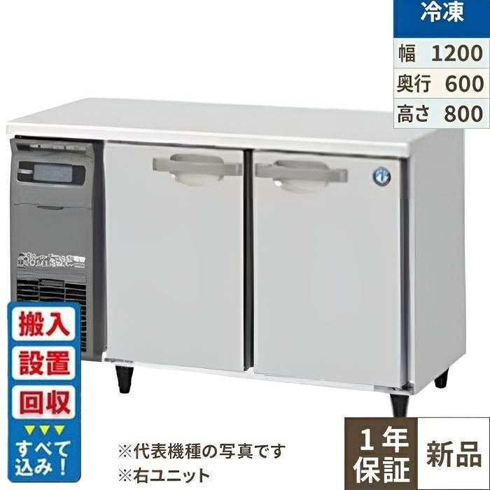 【入れ替えキャンペーン商品】FT-120SNG-1-R 【ホシザキ】テーブル形冷凍庫（内装ステンレス、インバーター） 右ユニット 幅1200×奥行600×高さ800(790～830)(mm)単相100V