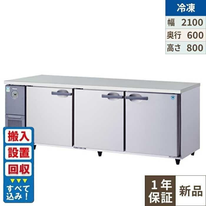 【入れ替えキャンペーン商品】7261S-EC 【大和冷機】 横型冷凍庫 幅2100×奥行600×高さ800mm単相100V