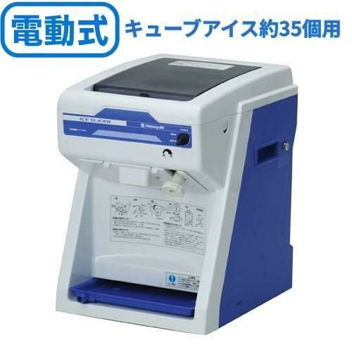 業務用 】かき氷機 初雪 キューブアイススライサー HC-S32B(旧:HC-S32A 