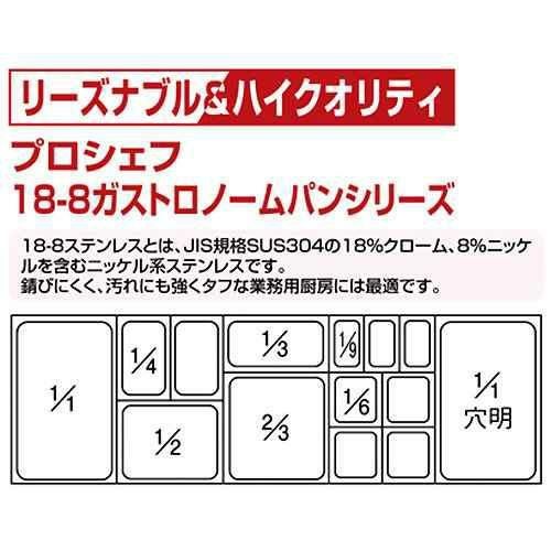 プロシェフ 18-8 GNパン 補強重なり防止付 1/2 150mm