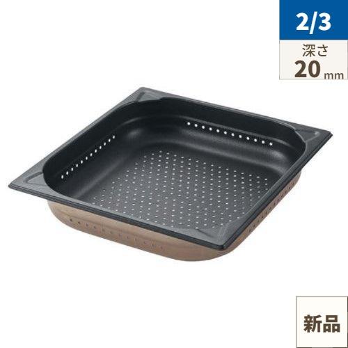 プロシェフ 18-8 ノンスティックGNパン穴明 補強重なり防止付 2/3 20mm