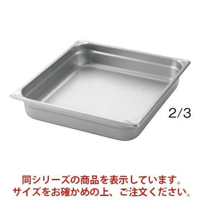 EBM ホテルパン 補強重なり防止付 2/3 100mm