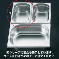 EBM ガストロノームパン 補強重なり防止付 1/4 150mm