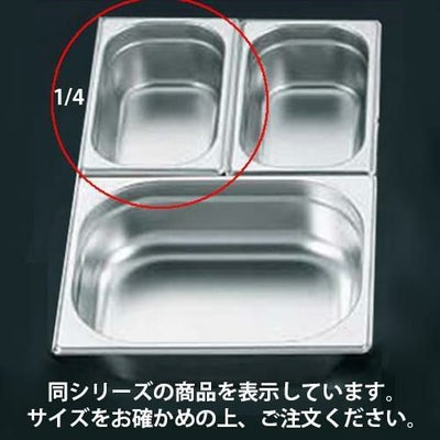 EBM ガストロノームパン 補強重なり防止付 1/4 150mm