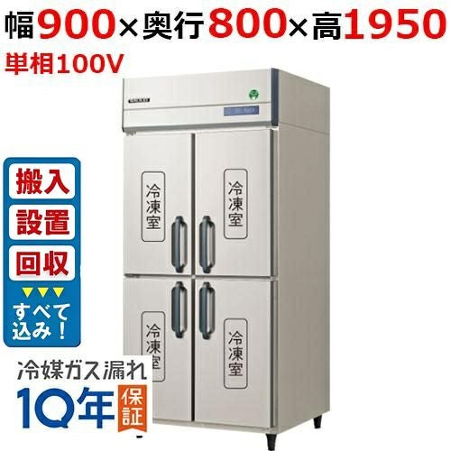 矢*弥様 J*♪様 縦型冷凍冷蔵庫　フクシマ　2021年5月製造 フクシマガリレイ 縦型冷蔵庫・冷凍庫 | テンポスドットコム通販サイト