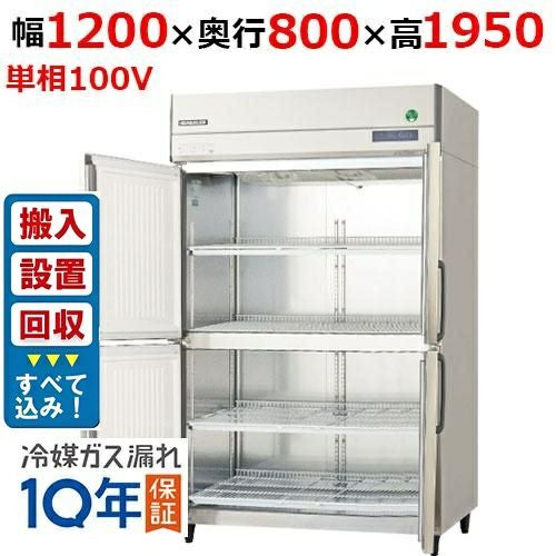フクシマガリレイ 縦型冷凍冷蔵庫 業務用冷蔵庫・冷凍庫 - フクシマガリレイ株式会社