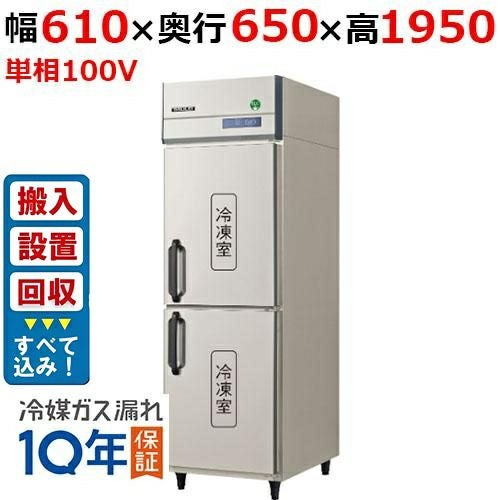 業務用/新品】【パナソニック】縦型冷凍庫 左開き SRF-LV661L 幅615
