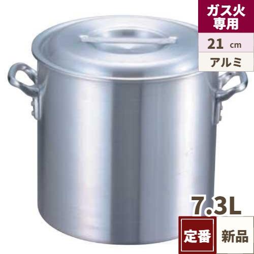 EBM アルミ プロシェフ 寸胴鍋 21cm