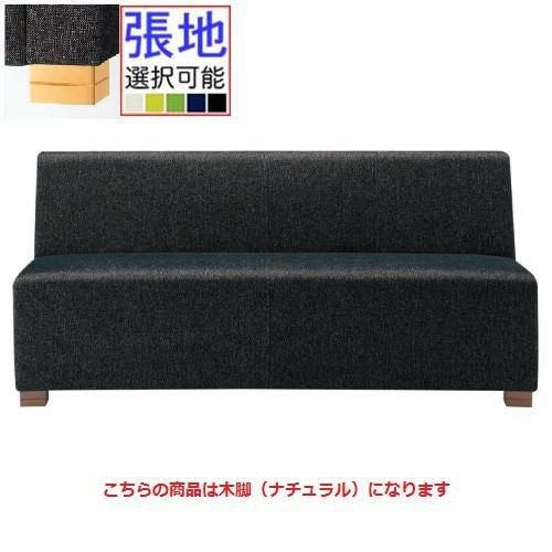 椅子 プロシード（丸二金属） ラズールB-NA 脚部木製（NA） W1010～1300 張地Aランク /（ソファー/）（）