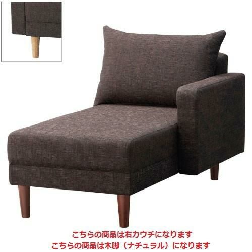 椅子 シェスタ右カウチNA W700 Aランク
