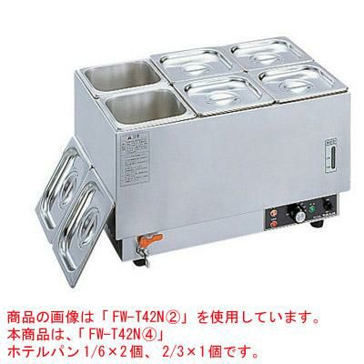 フーズウォーマー ホテルパン1/6×2個、2/3×1個 ヨコ型 幅538×奥行335×高さ306mm