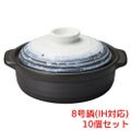 なごり雪 石目8号鍋 IH対応【まとめ買い商品】