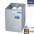 【マルゼン】食器洗浄器 シャッタータイプ 200V貯湯タンク内蔵 [MDSTB5]【業務用/送料別】