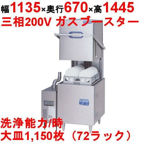 2017年 マルゼン食器洗浄器 ドアタイプ  3相200V 除湿排気装置付きドアタイプ洗浄機｜株式会社マルゼン