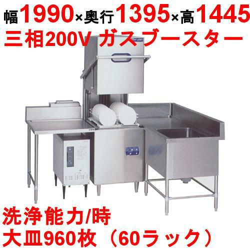 [MDB5-WBS31LU]【マルゼン】食器洗浄器 ドアタイプ L型ユニット 自然排気式ブースターWB-S31搭載 【/送料別】