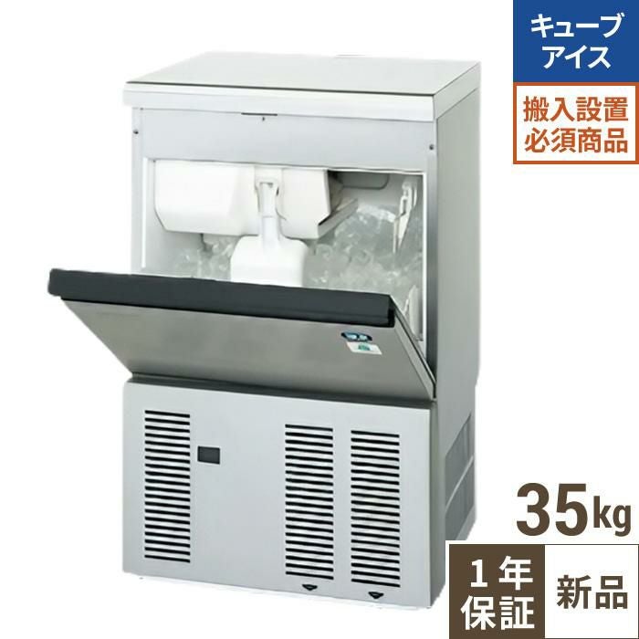 【限定価格】IM-35M-2【ホシザキ】製氷機35kg 幅500×奥行450×高さ800mm 単相100V ※設置必須(別途見積)