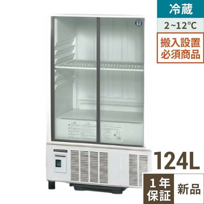 在庫限りの限定価格】 SMR-UZ45【パナソニック】冷蔵ショーケース