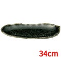 【織部 さざ波34cm長皿】皿 高さ31mm×長径:340・短径:185【業務用】【グループB】【プロ用】【まとめ買い商品】