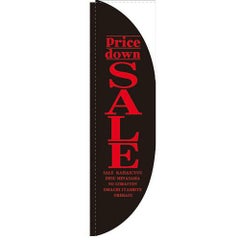 「Price down SALE 黒」 のぼり屋工房【N】