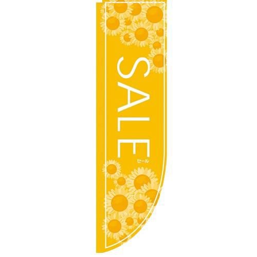 「SALE 黄色」 のぼり屋工房【N】