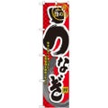 「土用丑の日 うなぎ」 のぼり屋工房【N】【受注生産品】
