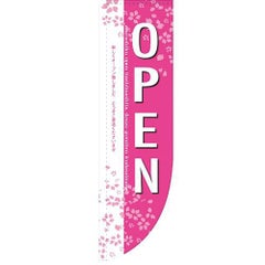 「OPEN 桜」 のぼり屋工房【N】