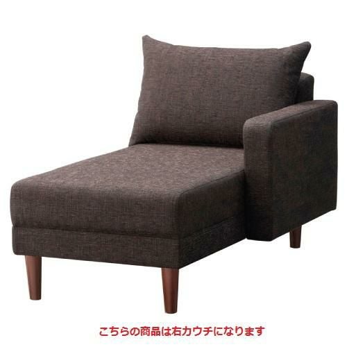 椅子 シェスタ右カウチBR W700 Aランク