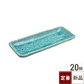 TB フリットトルコ 突出皿 小/20入