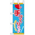 「手づくりキット」 のぼり屋工房【N】